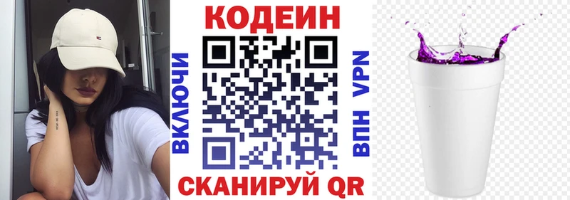 Кодеиновый сироп Lean напиток Lean (лин)  Александровск-Сахалинский 